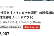 【悲報】タイミーさん、ヤバい