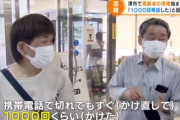 【悲報】高齢者さん、ワクチン接種したくて夫婦で1800回も電話をかけるｗｗｗｗｗｗｗｗｗｗｗｗ