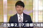 小池百合子さん｢2030年に出生率を2.07にします｣うぉぉぉぉおおお！！！