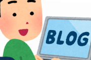 【疑問】若者に聞きたいんだが『ブログ』ってやっぱオワコンなの？