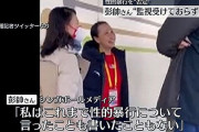 中国テニス彭帥さん「暴行を受けたと言ったことも、書いたこともない」
