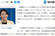 【衆院千葉5区補選】自民・英利アルフィヤ氏の当選確実　野党第一の立憲民主党、千葉すら落として全滅ｗｗｗｗ