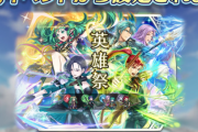 【FEH】今年の英雄祭のメンツがショボい