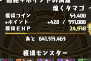 追記！【パズドラ速報】新ゲリラ「超絶＋ポイントの洞窟」開幕！みんなの反応まとめ【随時更新】
