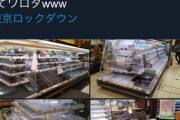 【悲報】スーパーマーケットから商品がめちゃくちゃ減る、お前らヤバイぞｗｗｗｗｗｗｗｗｗｗｗｗｗｗｗｗｗ