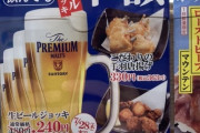 【悲報】『ビール広告詐欺』で炎上中のスシロー、謝罪へｗｗｗｗ
