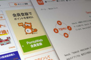 Ponta（ポンタ）、Temuと連携へ　ECサイトでポイント還元