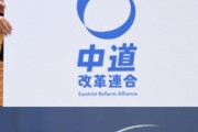 新党ロゴマークにSNS「中国の外交部のロゴとそっくりだ」 「中国語のフォントでよく使われるものだ　1/20