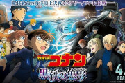 劇場版『名探偵コナン』試写会を見た中国人がネタバレしまくる→公式リプがなぜか大炎上→公式が異例のコメント・・・