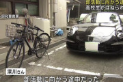 名古屋で自転車中学生がポルシェに轢かれ死亡