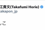 【悲報】ホリエモン、ひろゆきに反論開始か