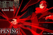 海外「ビジュ最高だな」 呪術廻戦死滅回游OPが話題に