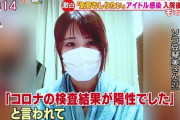 【朗報】コロナ陽性のグラドルさん、アビガンを服用して急回復