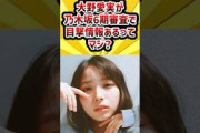 大野愛実が乃木坂6期審査で目撃情報あるってマジ？ #日向坂46