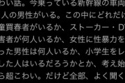 仁藤夢乃「同じ新幹線に90の男がいる…何人犯罪者かと思うと怖い」