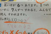 【悲報】文科省「６×７と７×６は違います」
