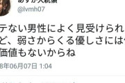 【悲報】優しい男がモテない理由、いまだに解明されない…