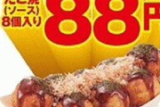 銀だこが8月8日に「たこ焼き 88円」を3年ぶりに開催！！みんな行くぞ！！！！