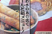 オウム真理教が経営してた博多ラーメンのメニュー発見
