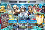 【FGO】フレポ召喚100連がひっそりと実装