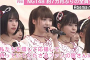 NGT48ってメンバーとスタッフ全員と、資本を入れ替えるだけで完全復活するよな？wwwwwwwwwwwwww