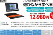 2万円くらいでWindowsタブレット探してます