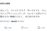 【悲報】「男が好きだとキモい映画リスト」、Xで話題になるｗｗｗｗ