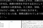 【悲報】「安倍晋三」、商標登録されてしまう