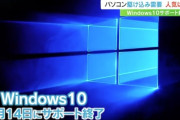 Windows11「早くしろー！ 間に合わなくなっても知らんぞー！！！！」
