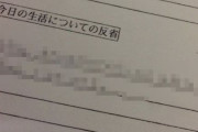 無期停学になった女子高生さん、反省文にとんでもないことを書いて退学になるｗｗｗｗｗｗ