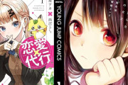 集英社コミック100円以下セール開幕！『恋愛代行』『君は淫らな僕の女王』など人気作も対象に！