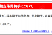 【騎手が頭から落馬】高知競馬　大量落馬で競走不成立に【動画あり】