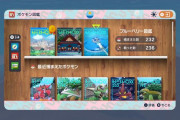 【正論】ゲーフリ「過去作の御三家全部欲しいなら12000BP払え」