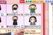 【悲報】 マナー講師「マスク着用のマナーをお教えしましょう」