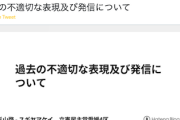 【野党悲報】立憲・杉山啓氏、衆院選愛媛４区への立候補取りやめ…自身ツイッターの過去の投稿に女性に対する不適切表現　