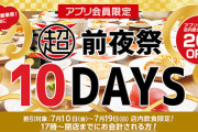 【朗報】かっぱ寿司が20%割引を始める