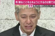 【朗報】 田村亮さん、老人介護を勉強中！