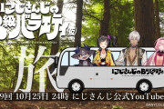 【にじさんじ】にじバラ、スタジオを飛び出してバスで山中に…？