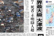 【画像】2011年3月12日の新聞を貼っていく
