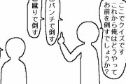 漫画とかで「敵にクイズを出す」みたいなシーンが好きなんだが