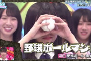 【日向坂46】山口陽世SR配信に野球ボールマン現れるwwww