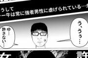 【悲報】この漫画でチー牛が「女叩き」する理由が判明→思考が意味不明すぎて草ｗｗｗｗ
