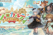 【グラブル】『それいけシェロカルテ』開催のお知らせ公開！ララ&ロロやアルスピラ、マキラ等が登場！更にCV.大空直美さんの新キャラも…！？