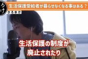 ひろゆき「生活保護制度が廃止されることはまずない。もしそうなれば日本人全体が終わってる時」