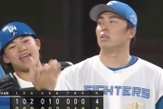 日ハム大勝で中日に勝ち越し！郡司アリエル山本が古巣相手に活躍！