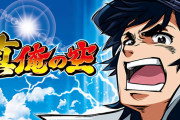 【新台】「S真 俺の空」の初打ち評価まとめ！設定6は安定する、高設定は256G以内に当り易いなど