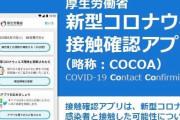 東京都の保健所「感染者多すぎ。濃厚接触者の特定はお手上げ。感染者本人が濃厚接触者と思われる人に直接連絡して」 なお、COCOAは役立たず状態