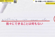 自民党「メタは広告を全て停止しろ！」 メタ副社長「私たちにできることは何もない」
