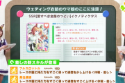 【ウマ娘】SSRイクノの差しの新スキルがめっちゃ強そうなんだが