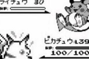 初代ポケモン151匹で一番影が薄いポケモンｗｗｗｗ